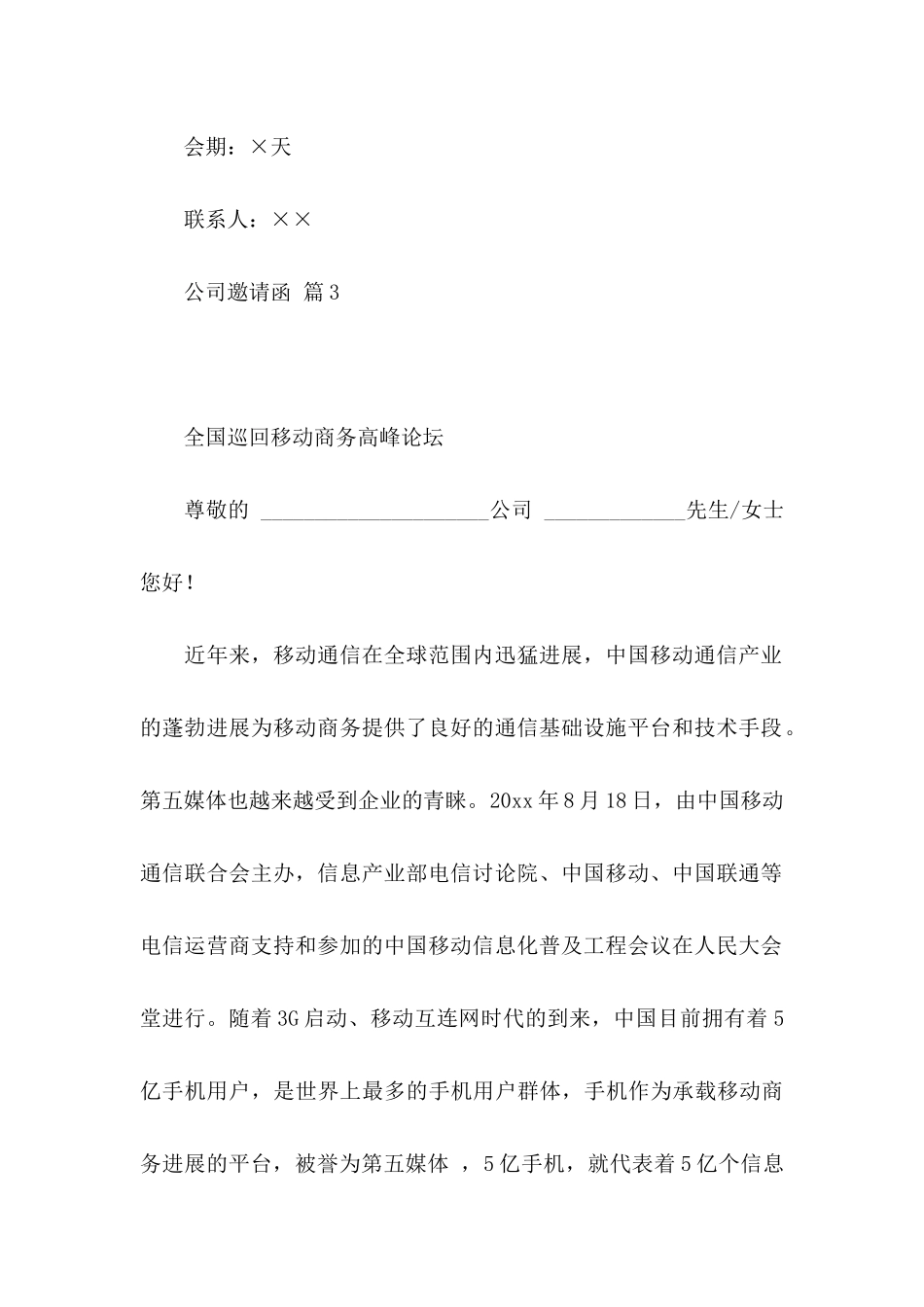 公司邀请函锦集9篇_第3页