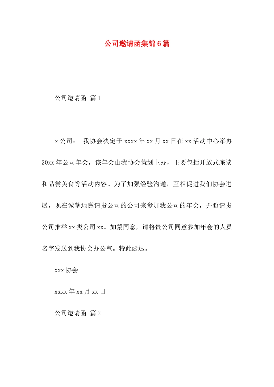 公司邀请函集锦6篇_第1页