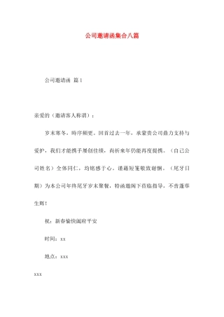 公司邀请函集合八篇