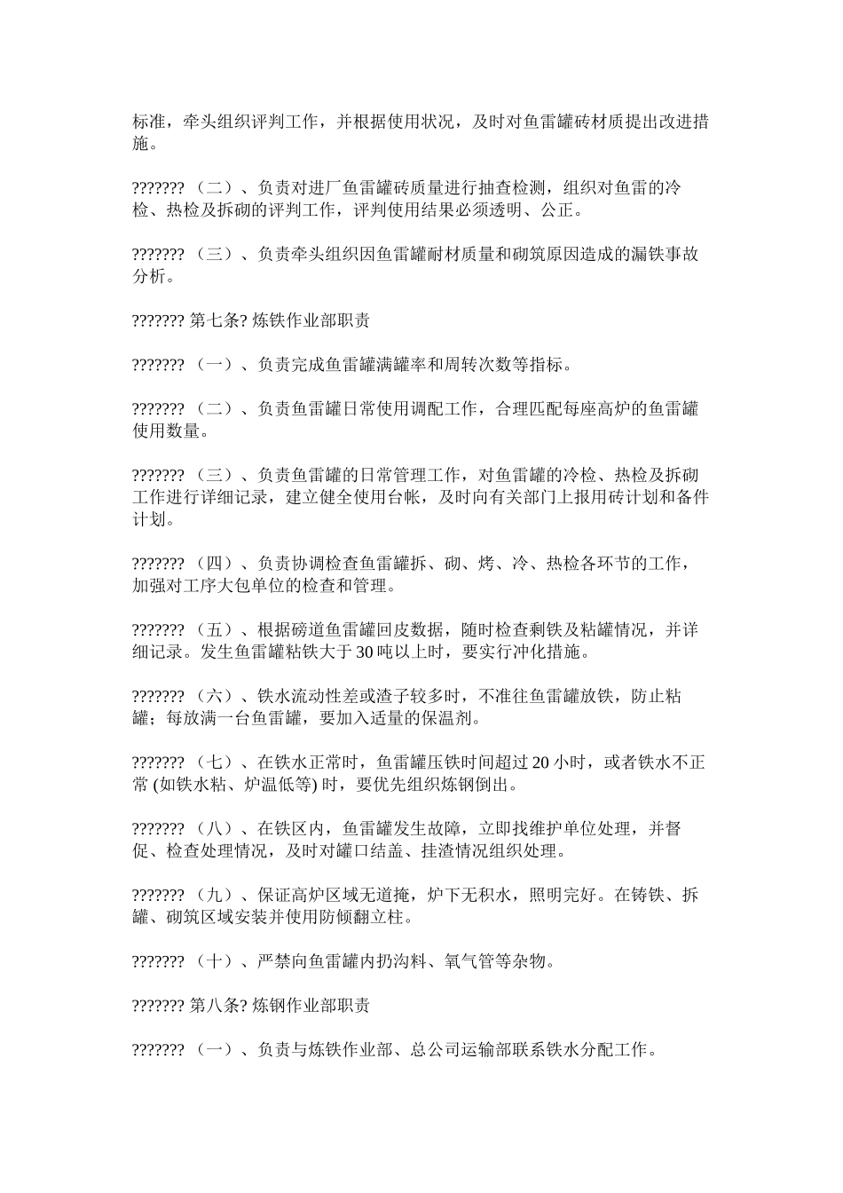 公司铁水运输管理制度_第2页