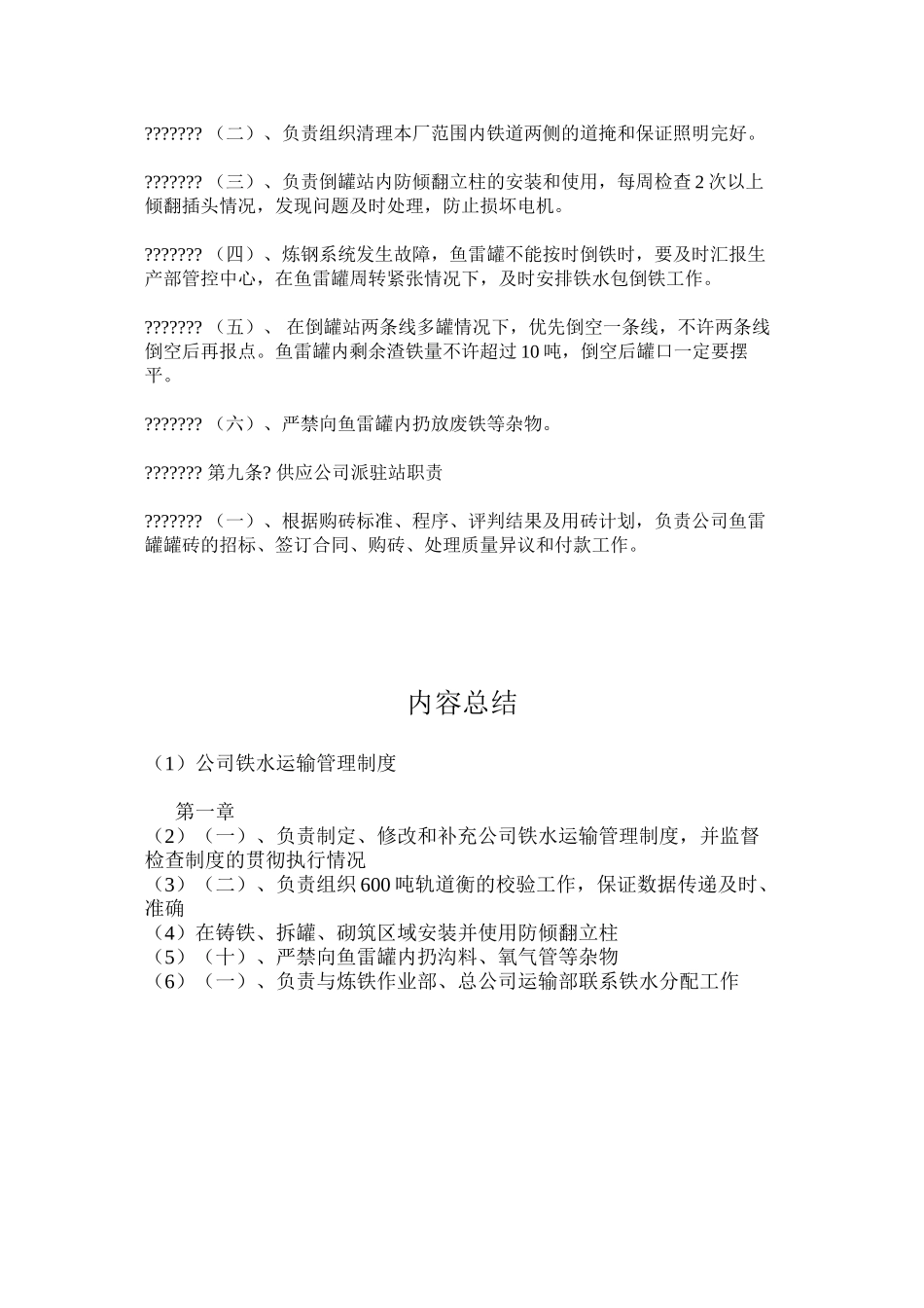 公司铁水运输管理制度_第3页