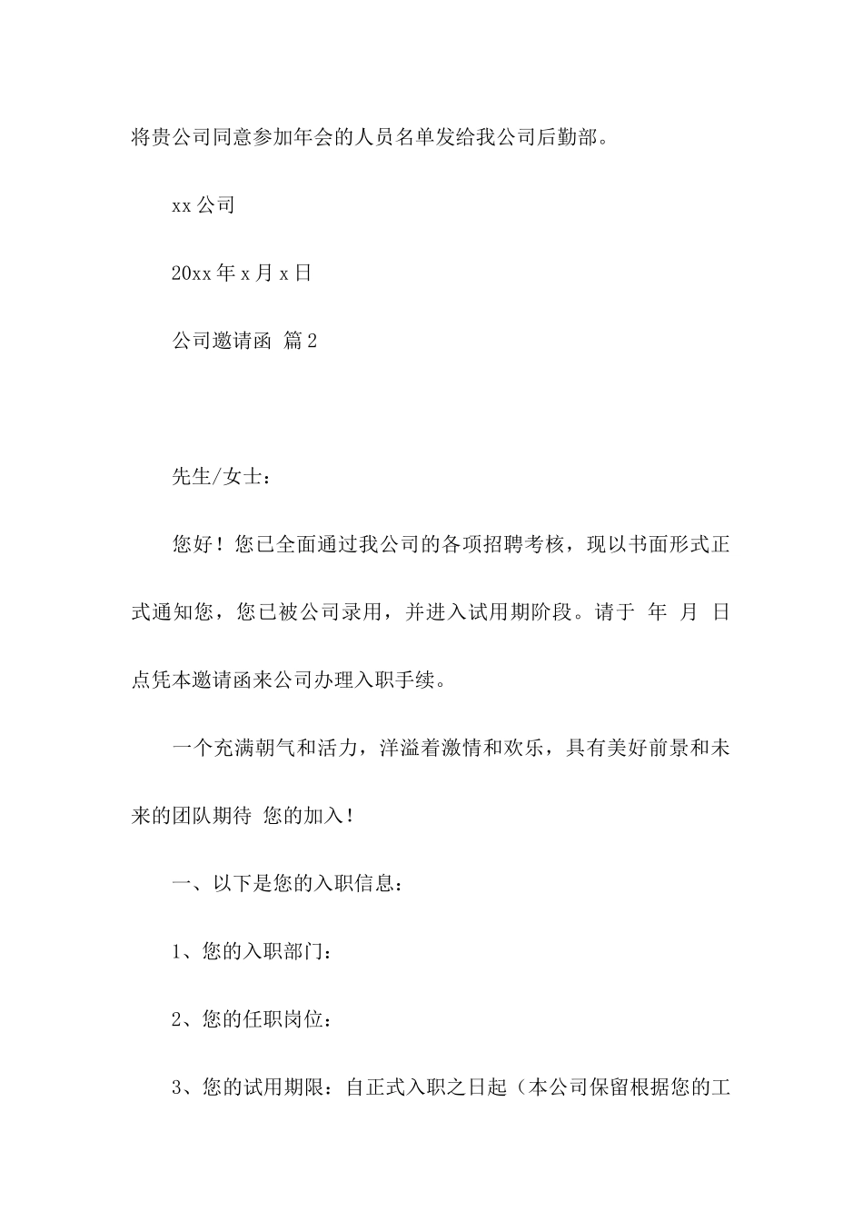 公司邀请函集锦7篇_第2页