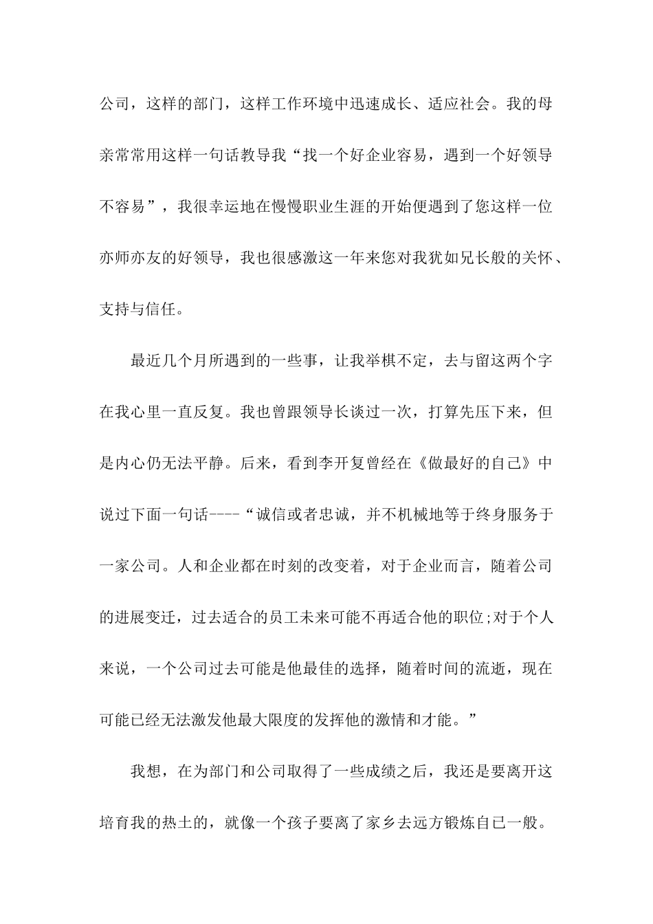 公司销售人员辞职信 (2)_第2页