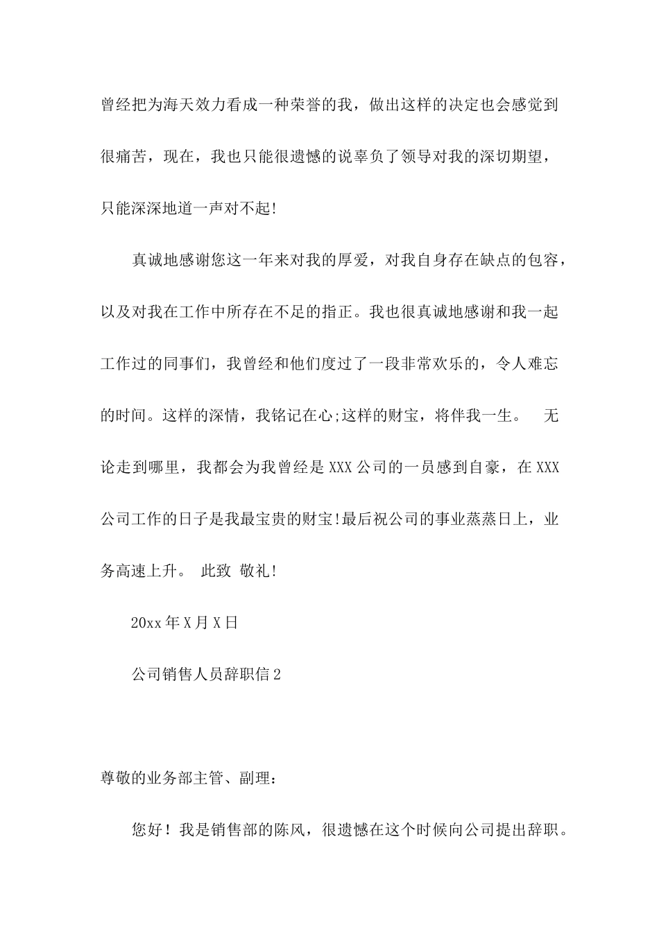 公司销售人员辞职信 (2)_第3页
