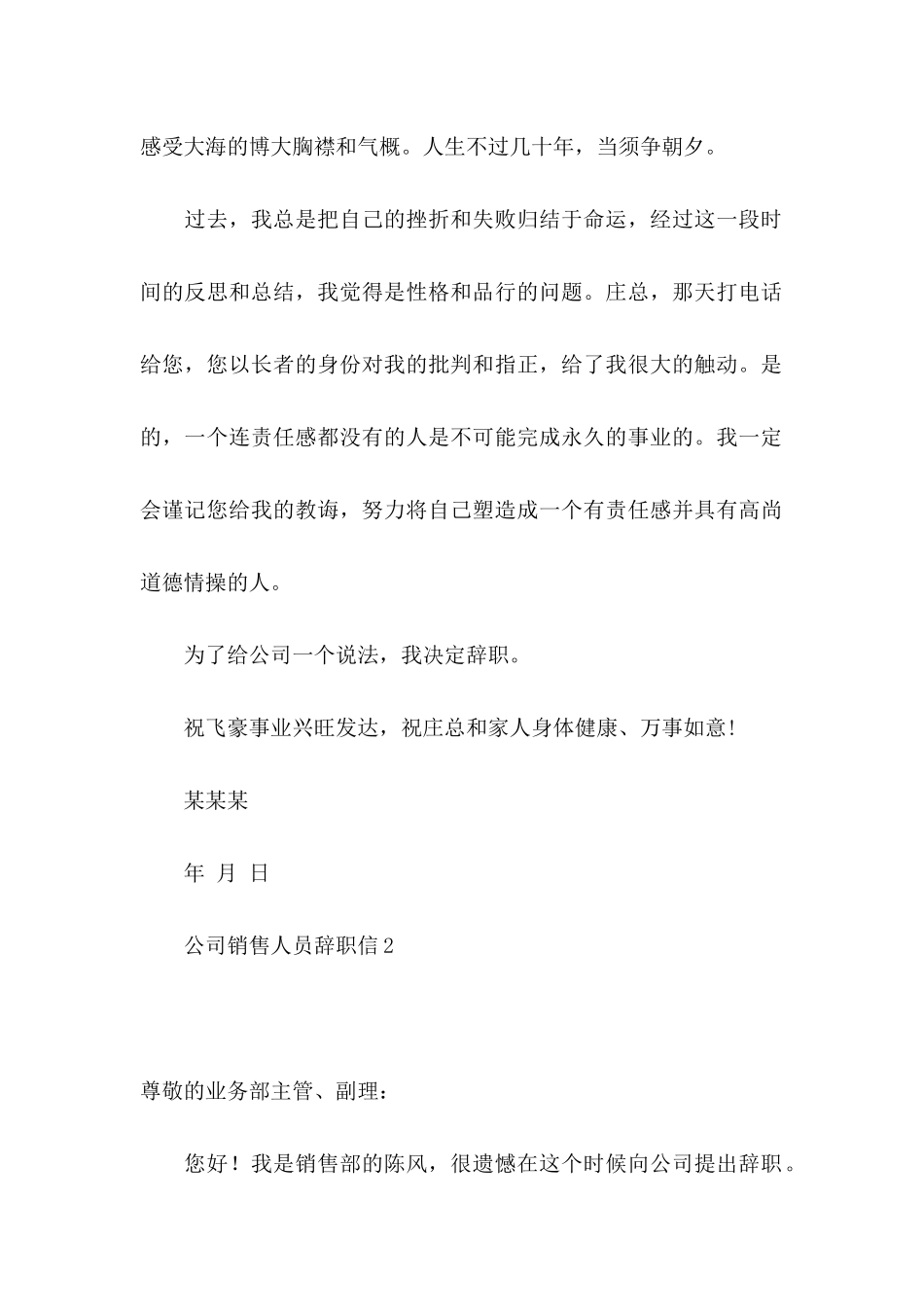 公司销售人员辞职信 (3)_第2页