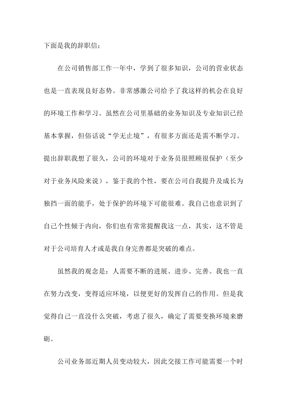 公司销售人员辞职信 (3)_第3页