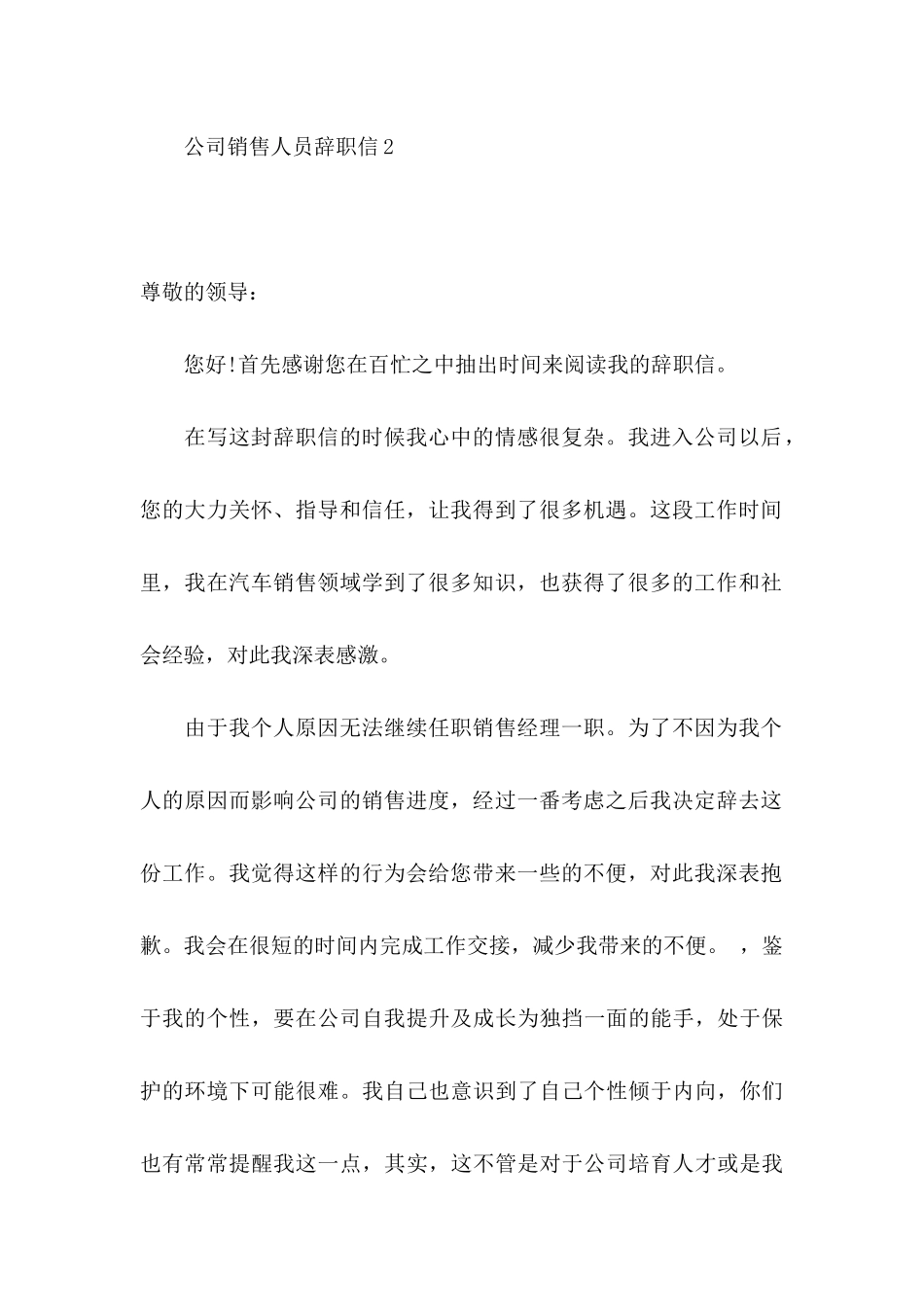 公司销售人员辞职信 _第3页