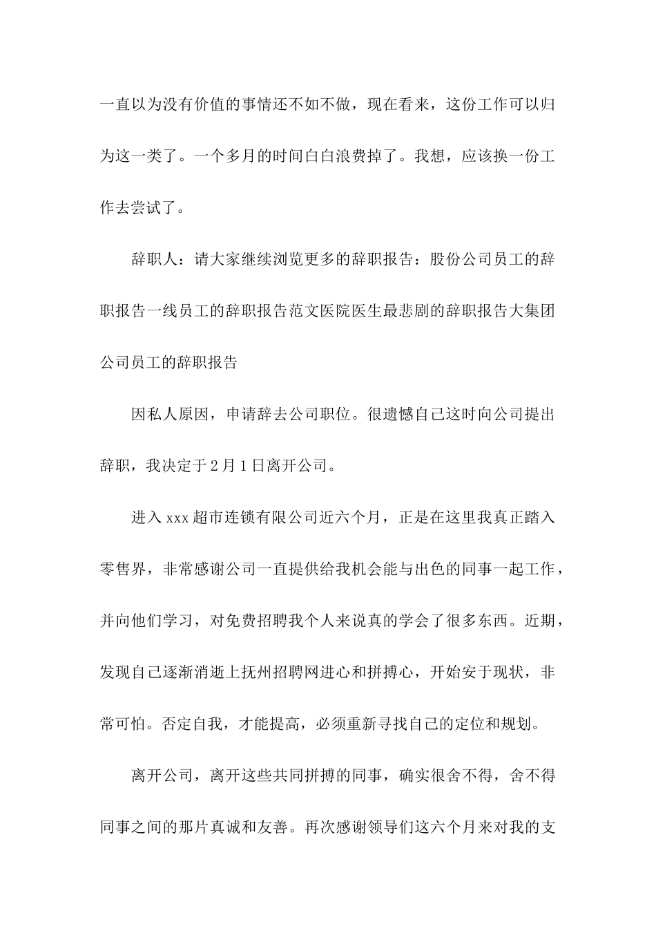 公司采购员辞职信_第2页