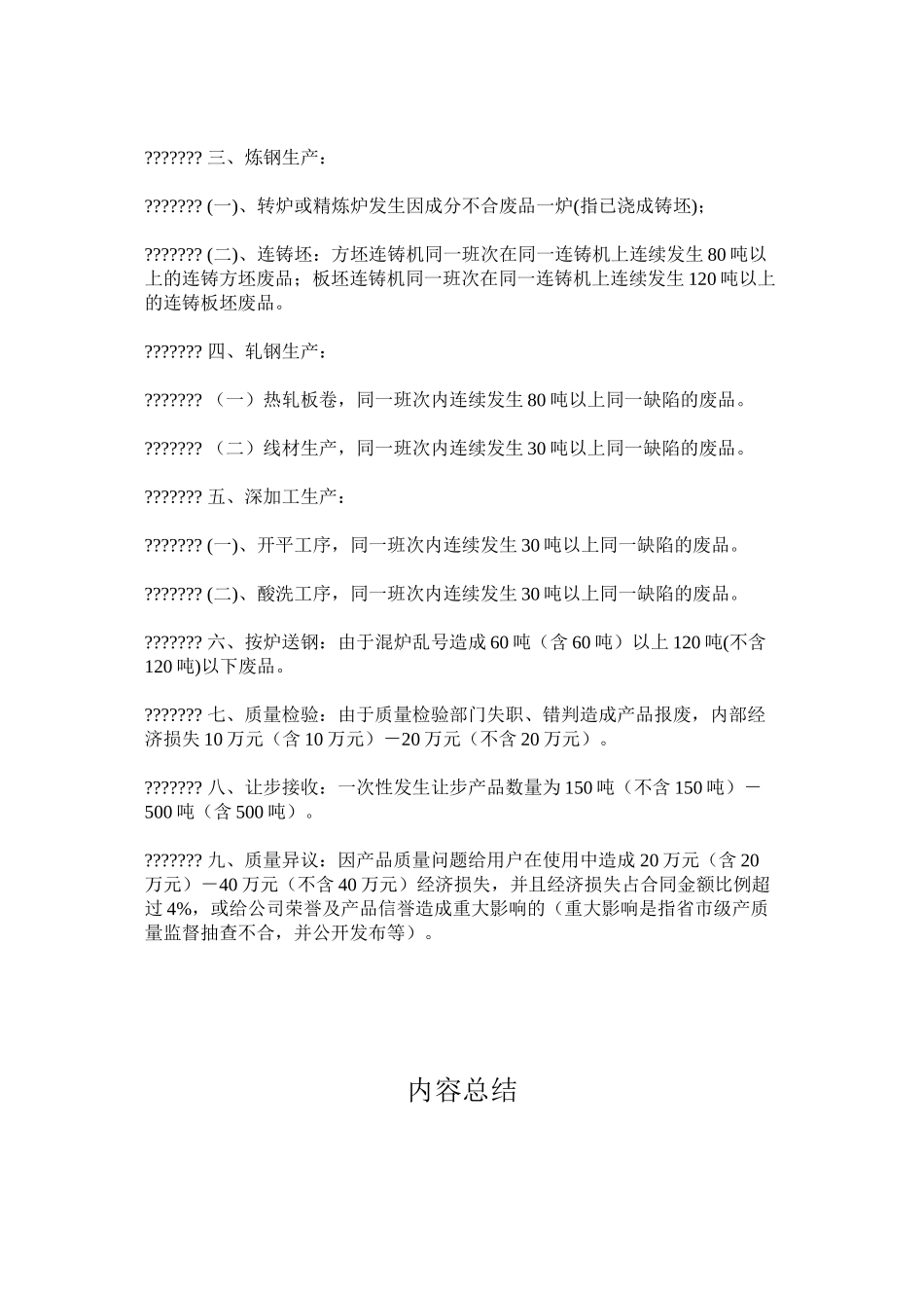 公司钢铁产品质量事故管理办法_第3页