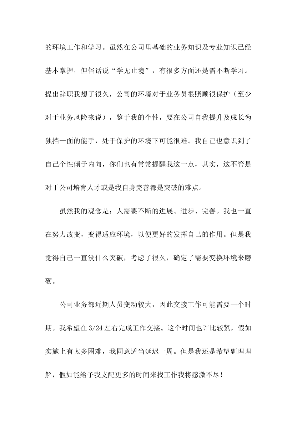 公司销售人员辞职信 (4)_第2页