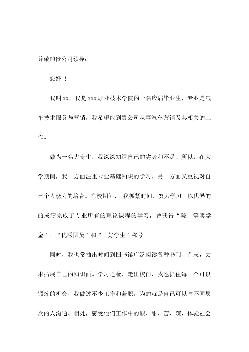 公司销售求职信5篇_第3页