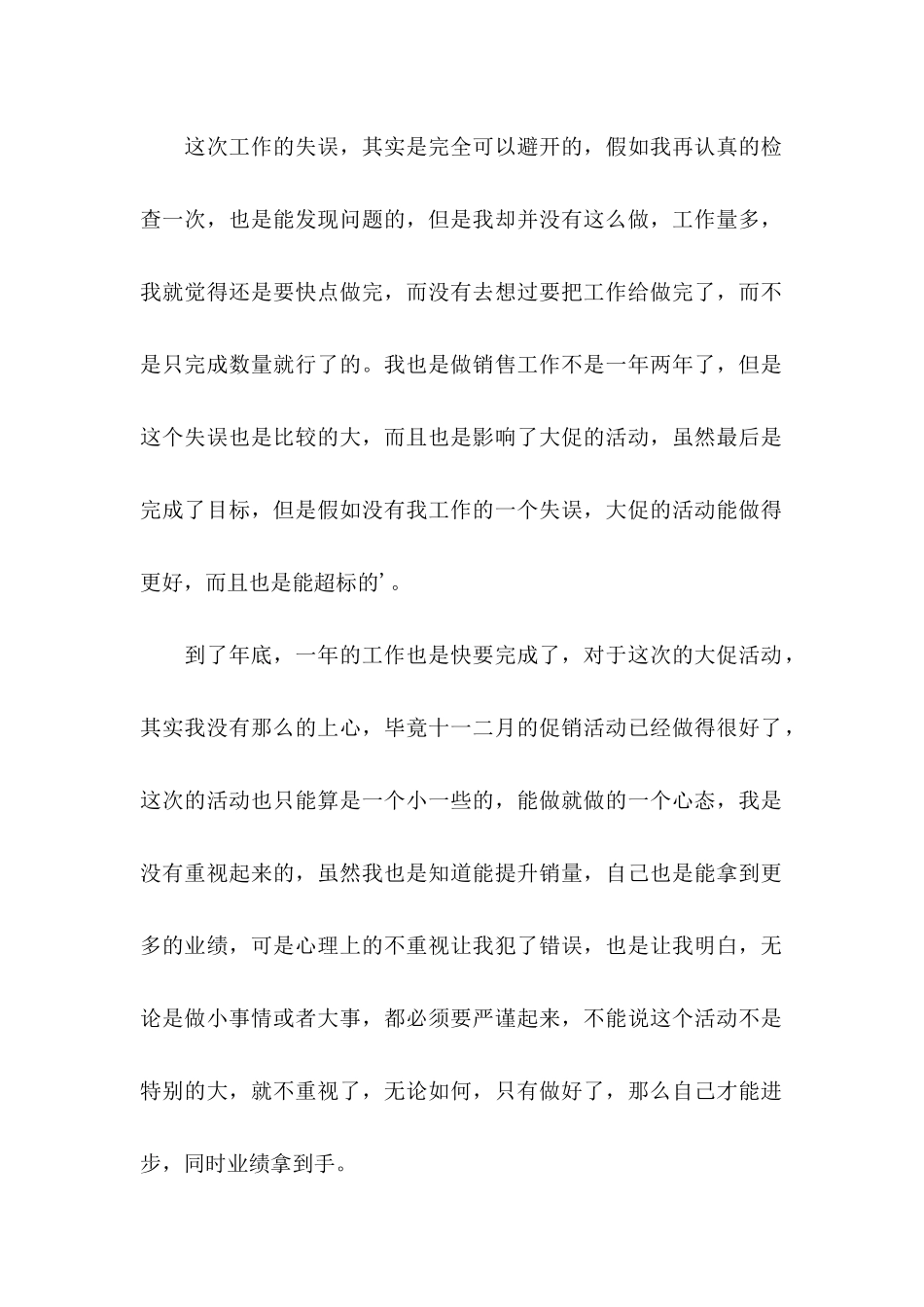 公司销售工作失误检讨书_第2页
