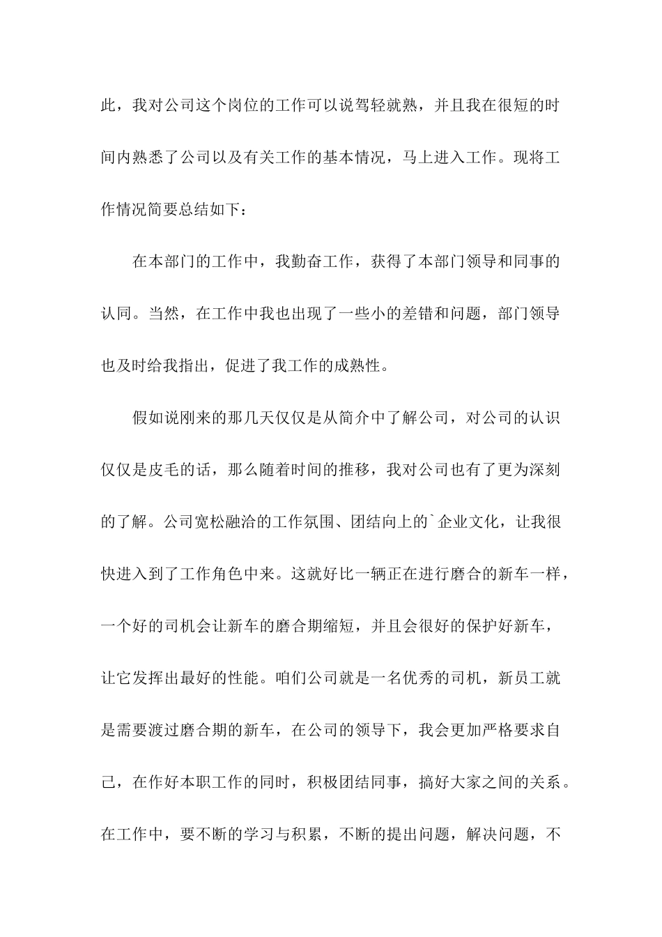 公司销售新员工转正申请书_第2页