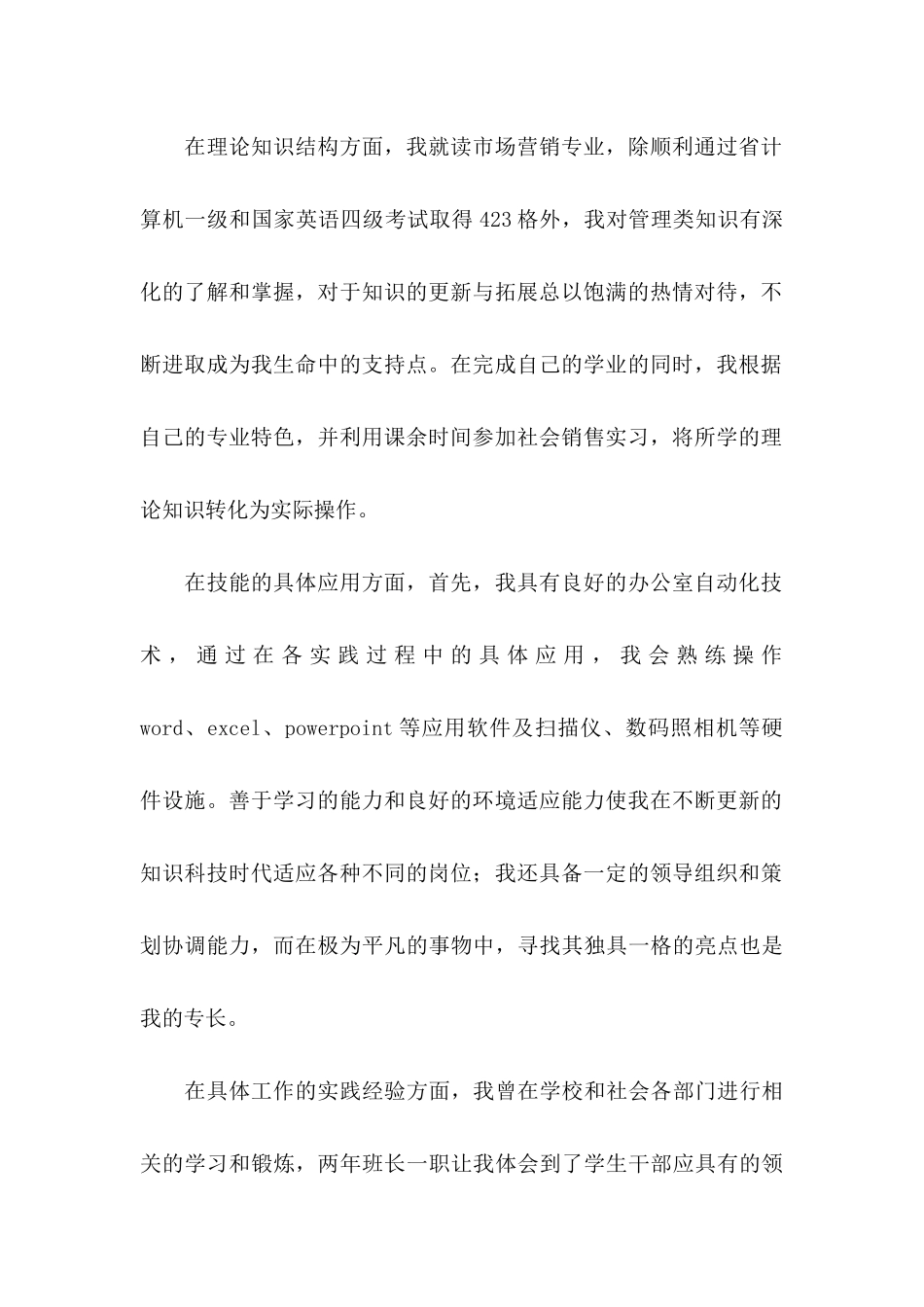 公司销售求职信_第2页