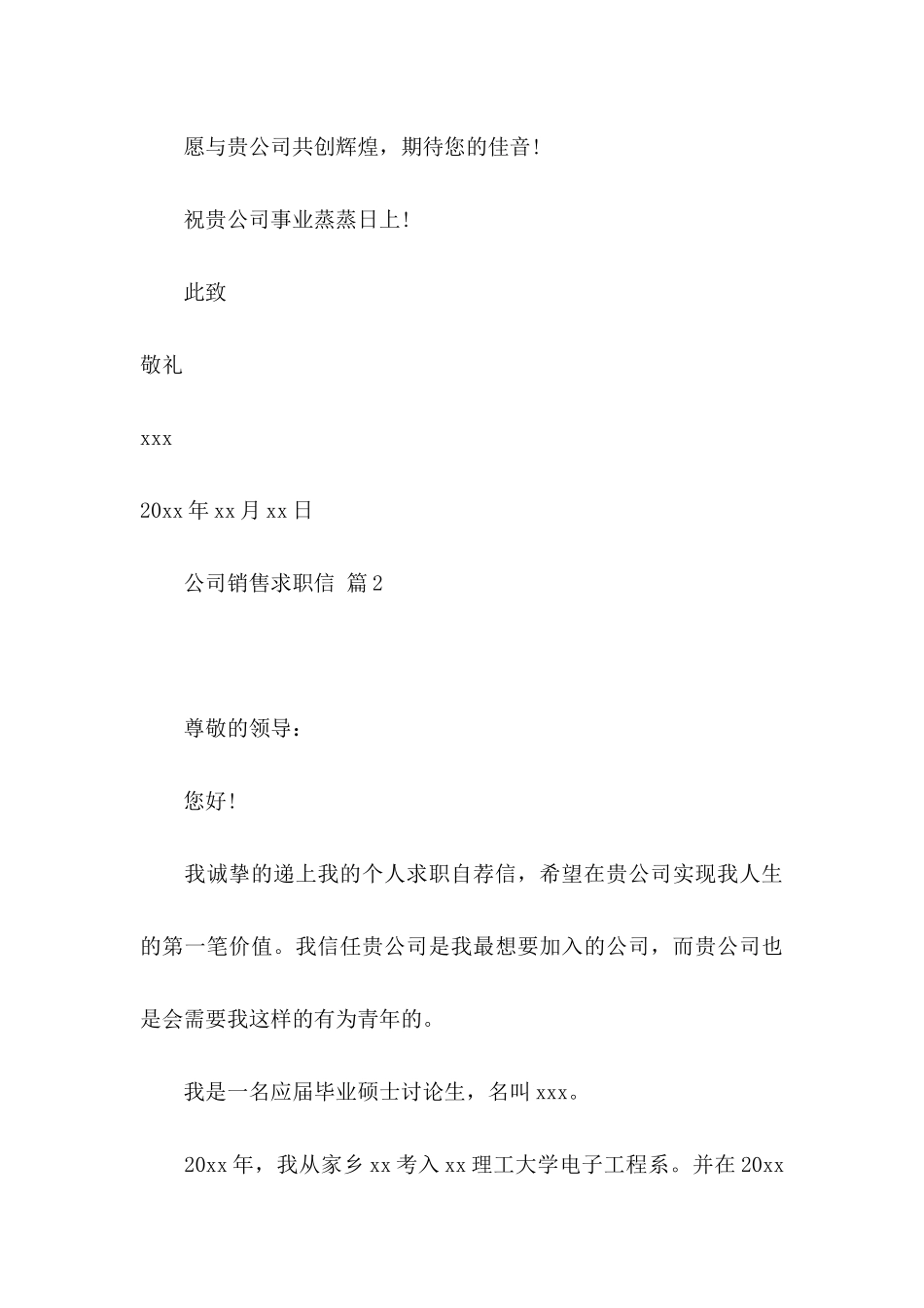 公司销售求职信4篇_第3页