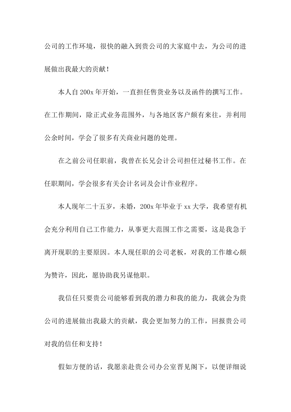 公司销售求职信五篇_第2页