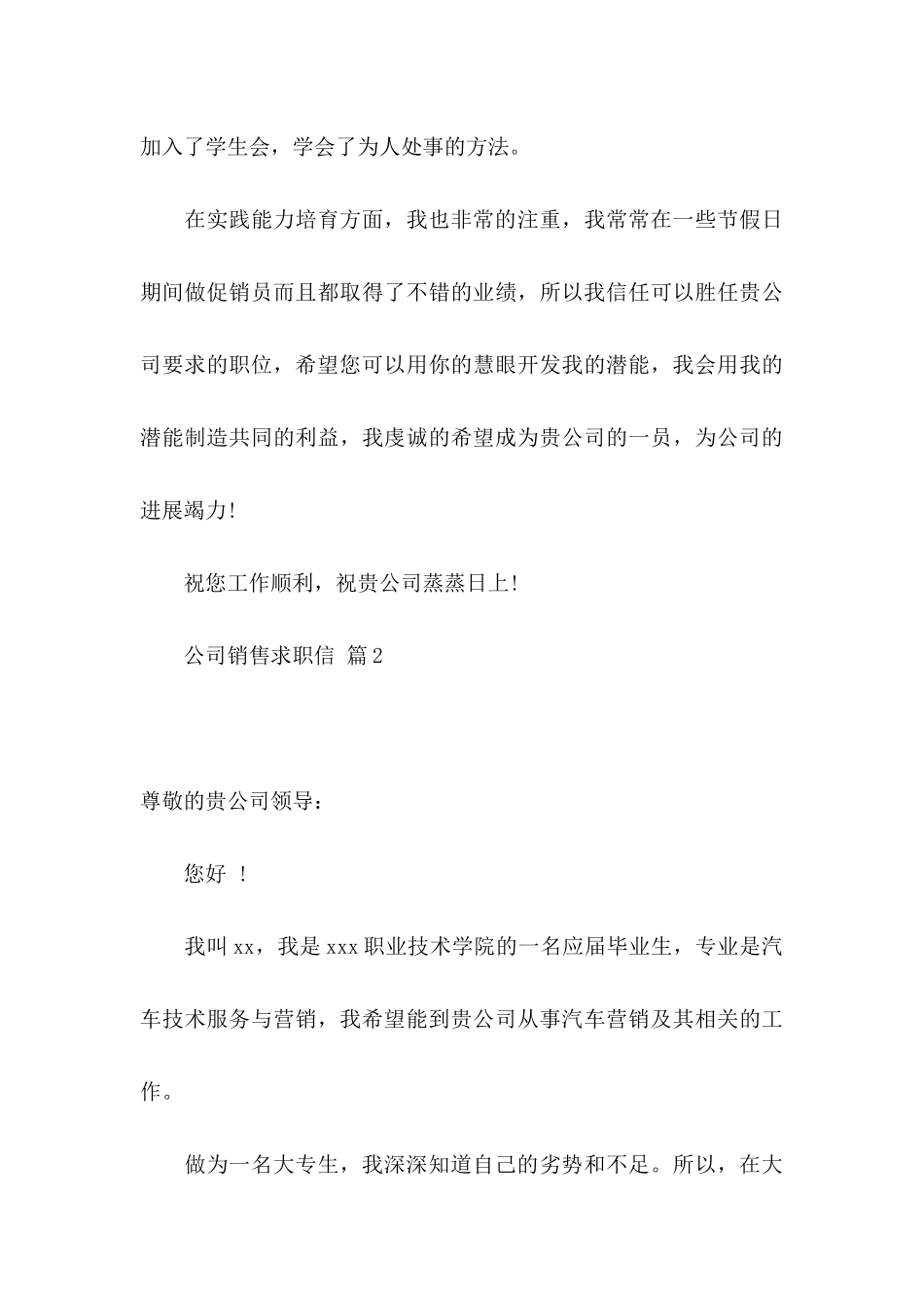 公司销售求职信锦集7篇_第3页