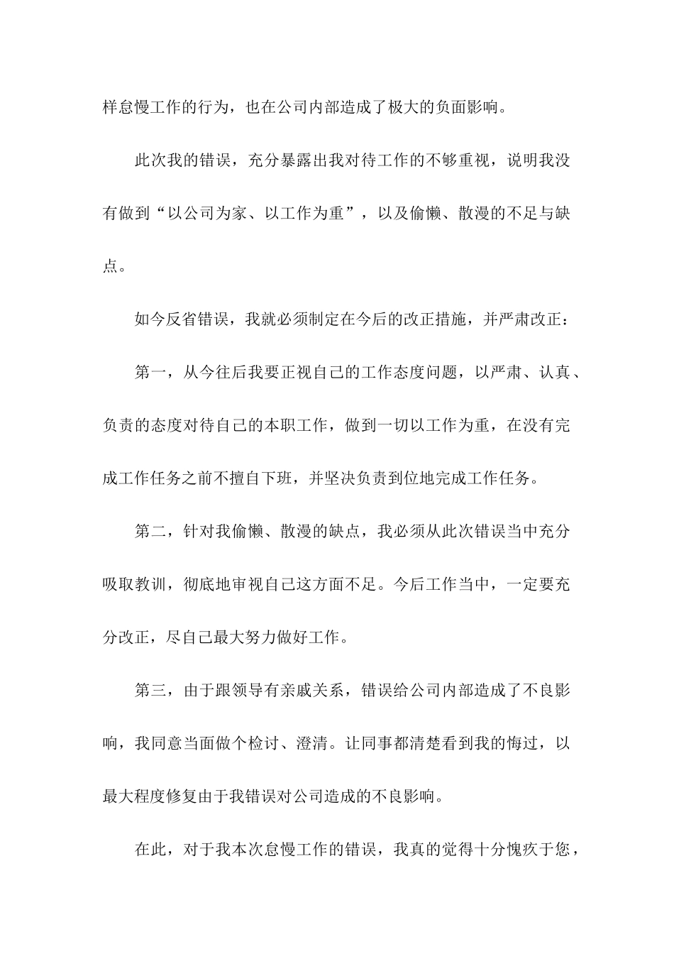 公司错误检讨书_第2页