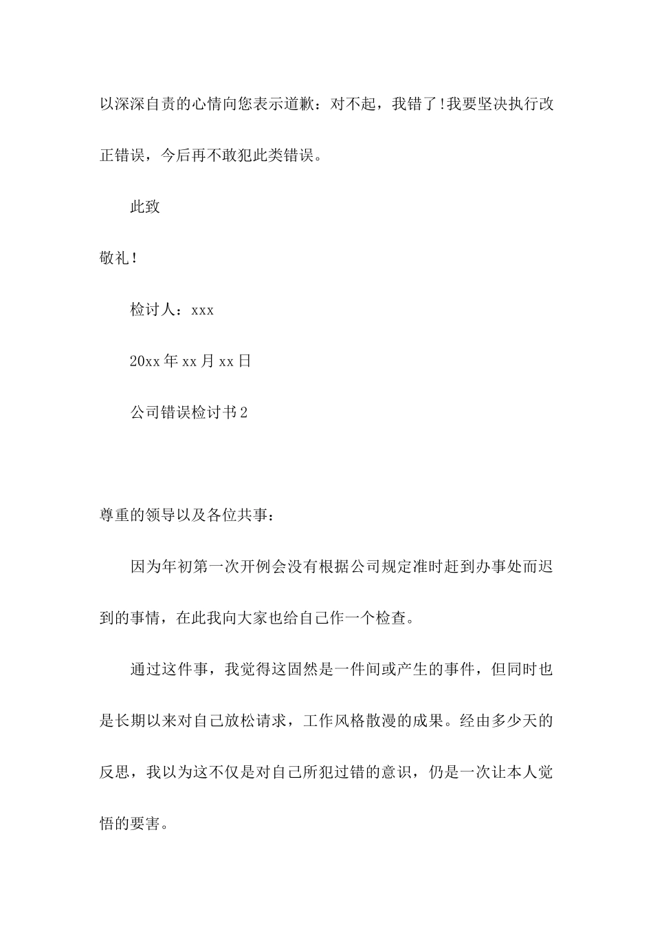 公司错误检讨书_第3页