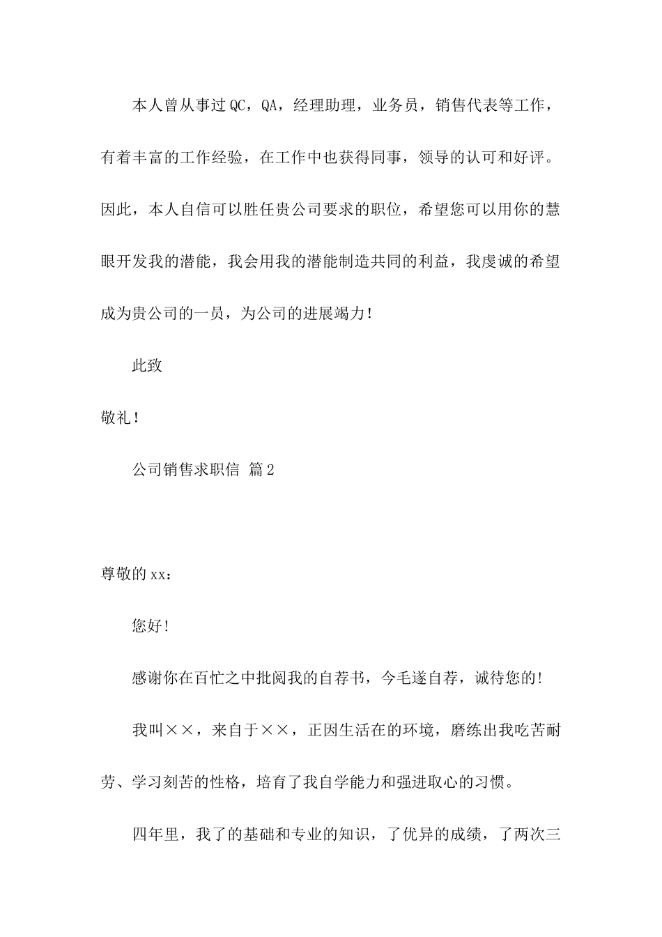 公司销售求职信九篇_第2页