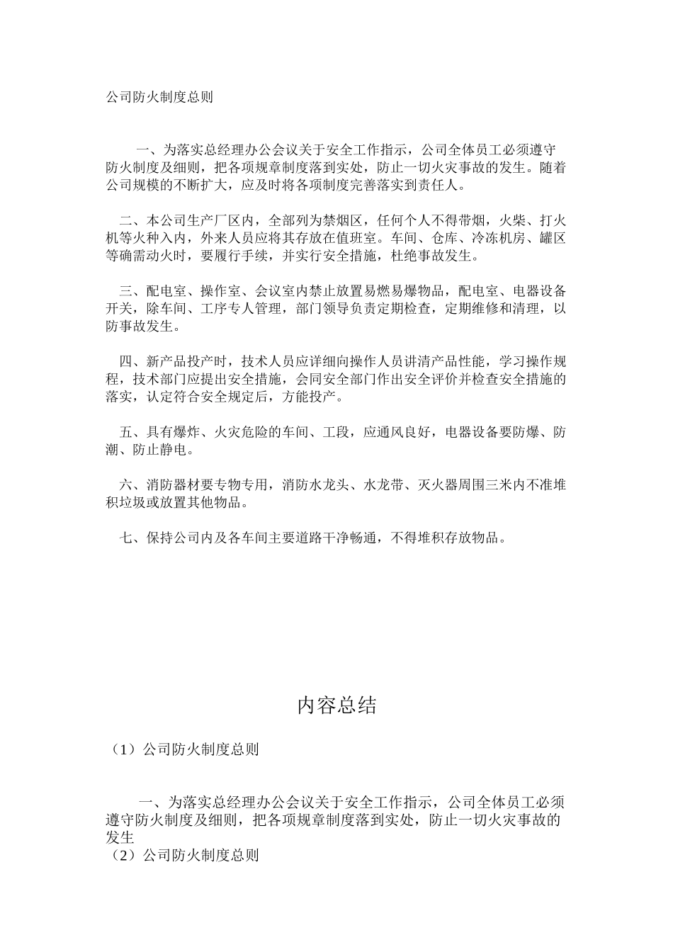公司防火制度总则_第1页