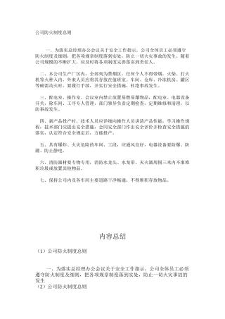 公司防火制度总则