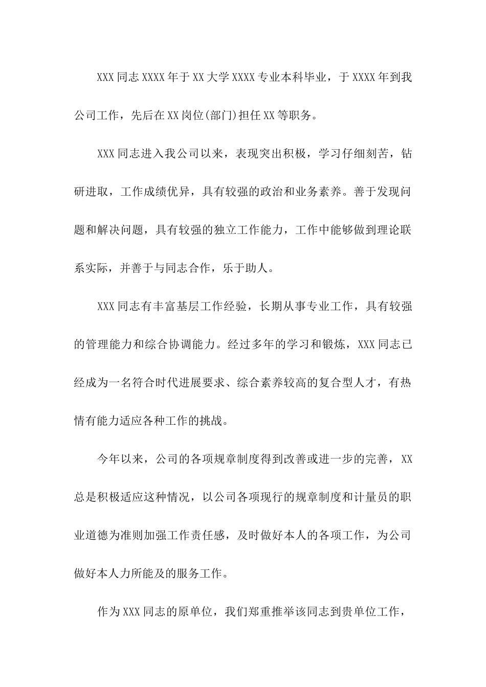 公司领导推荐信 _第2页