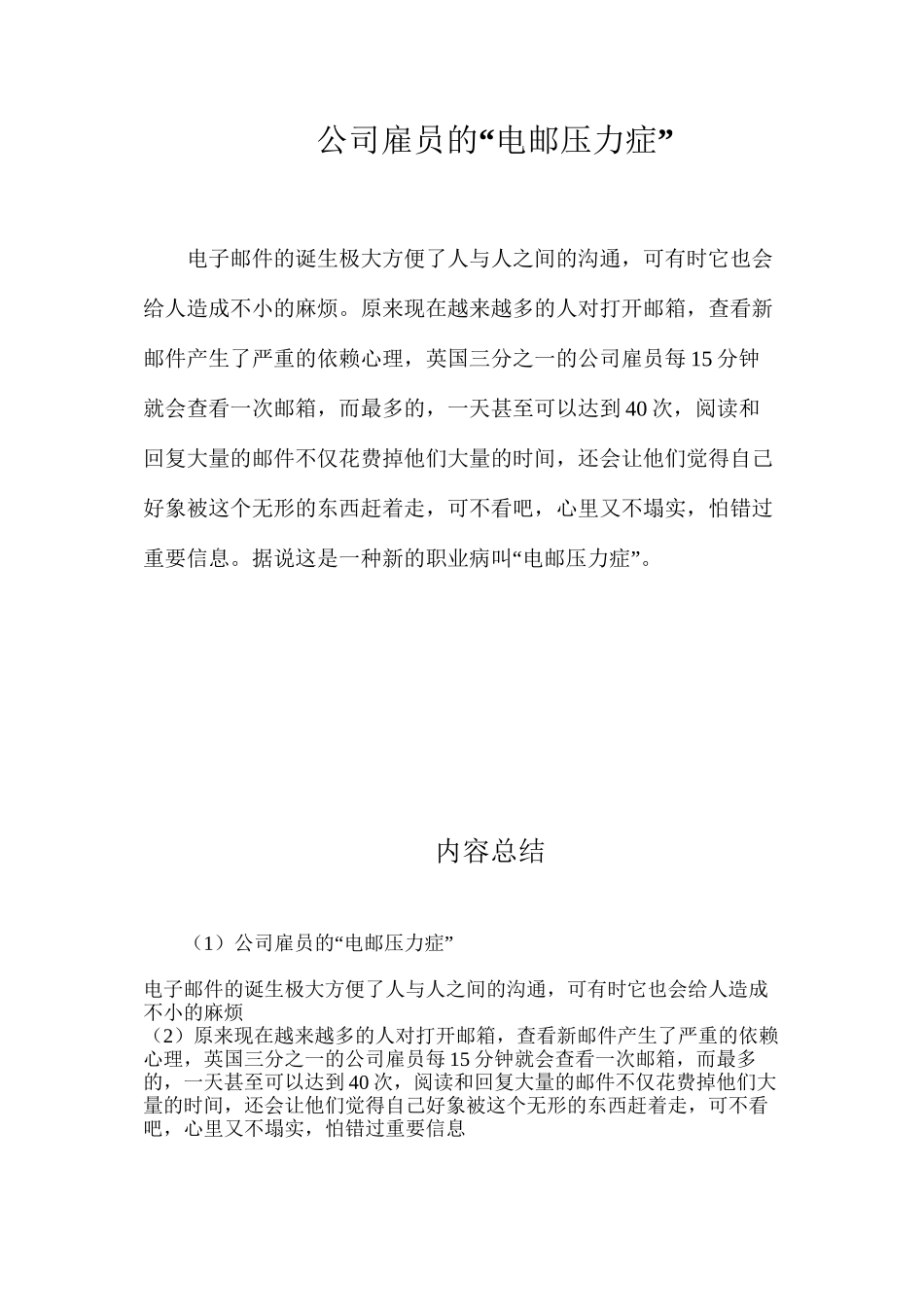 公司雇员的“电邮压力症”_第1页
