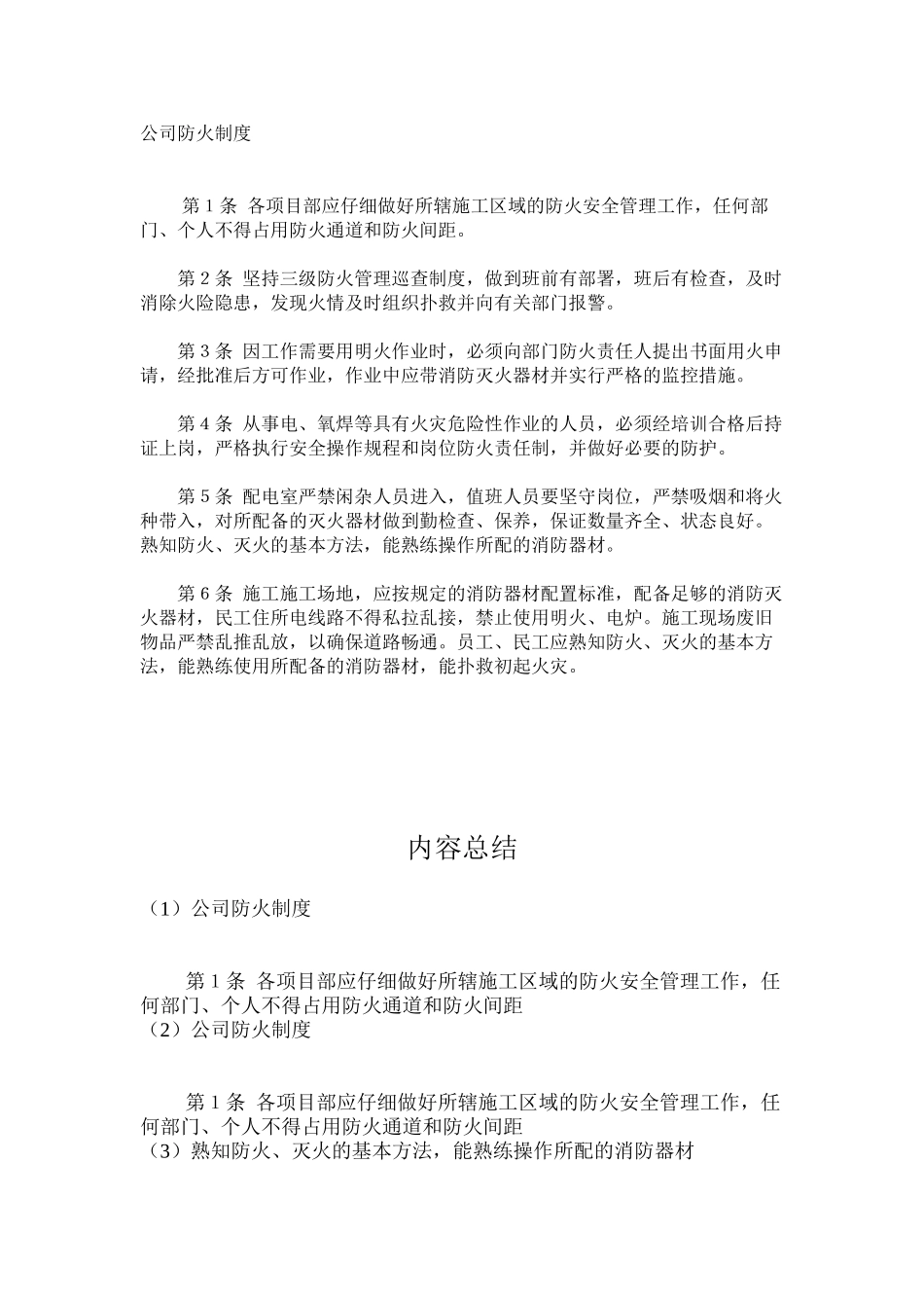 公司防火制度_第1页