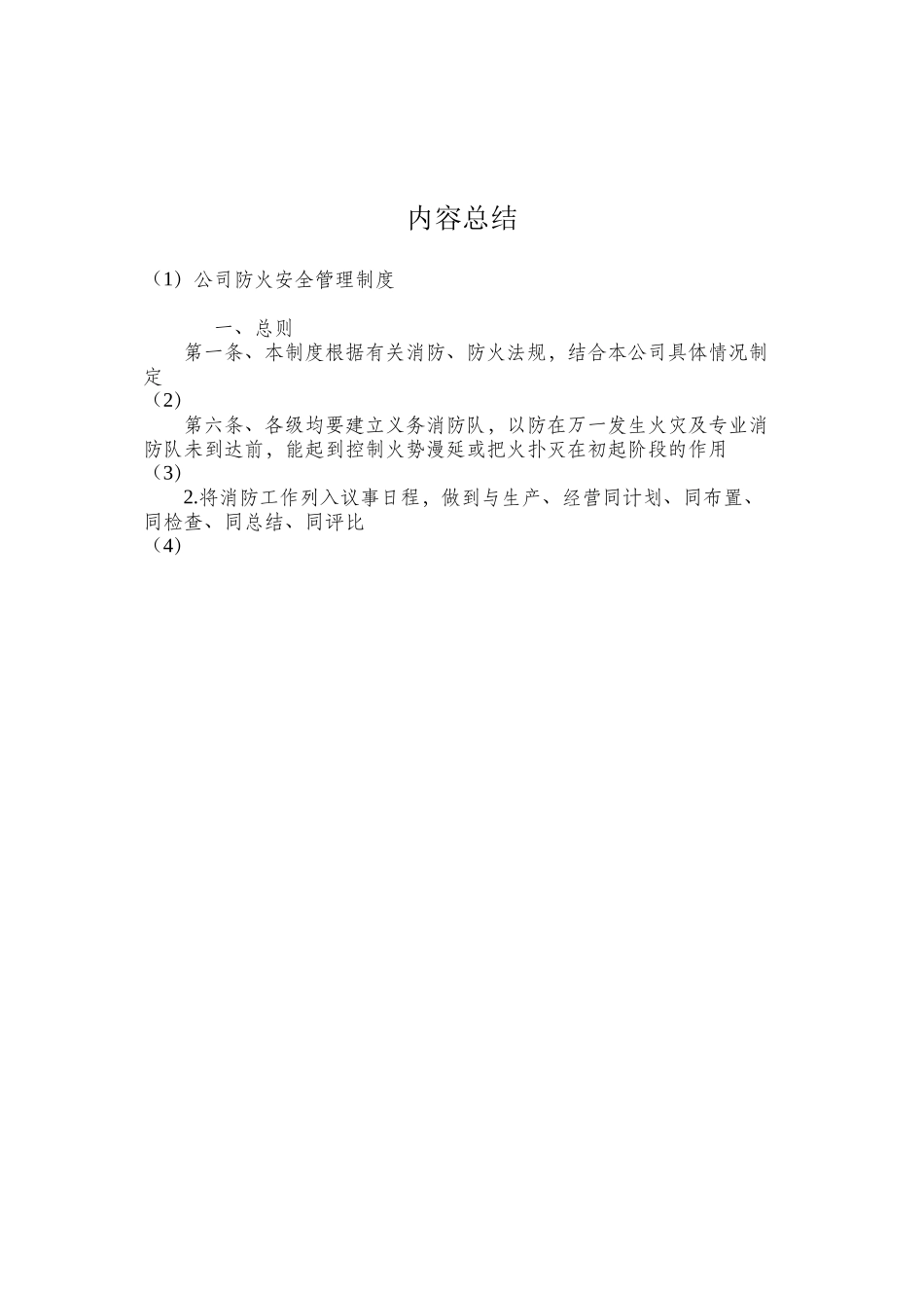 公司防火安全管理制度_第2页