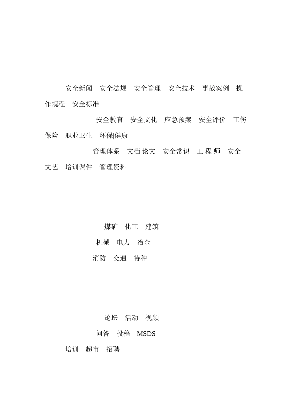 公司领导岗位安全操作规程_第3页
