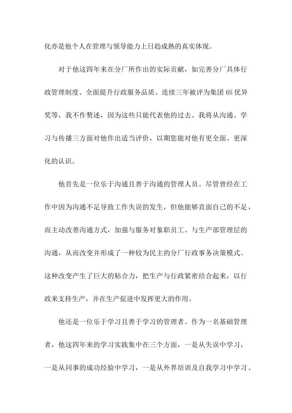 公司领导推荐信(15篇)_第2页