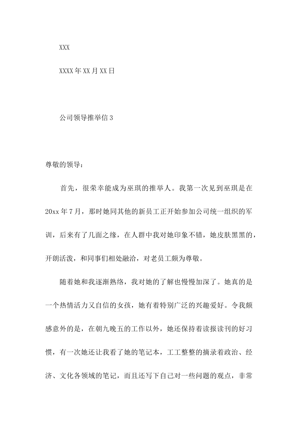 公司领导推荐信_第3页