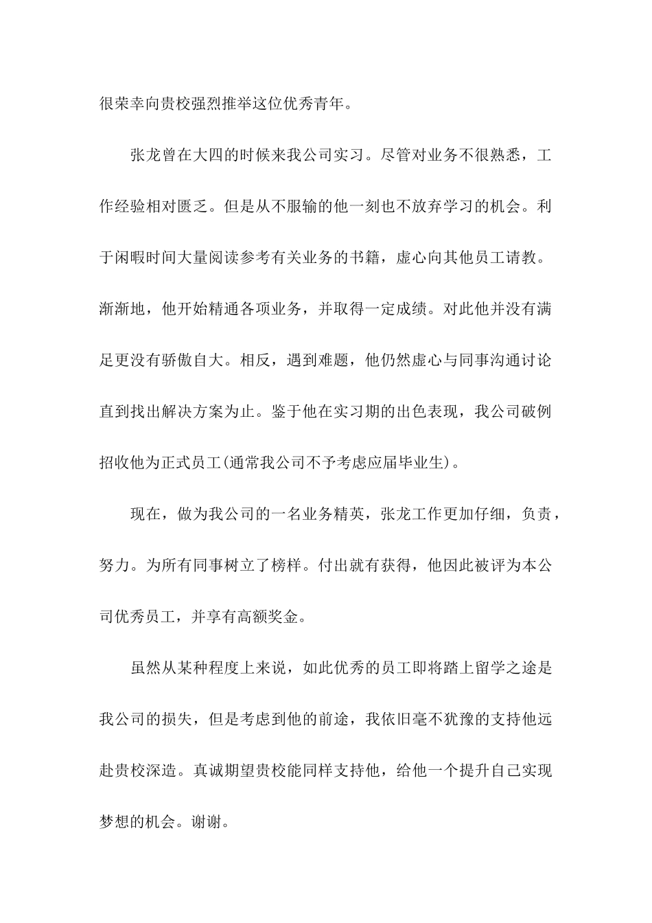 公司领导推荐信15篇_第2页