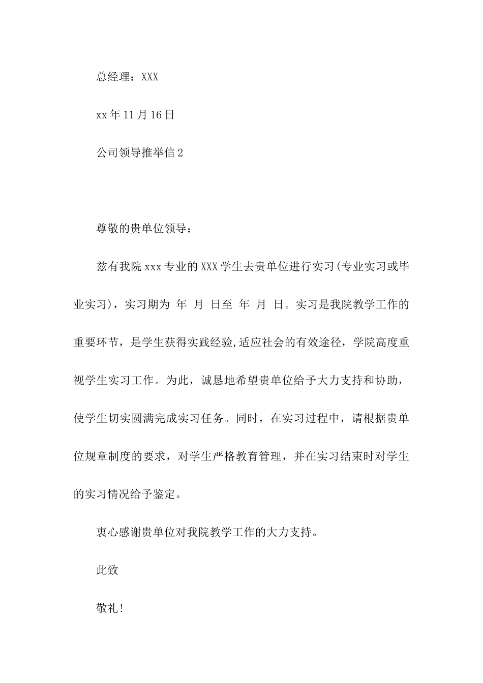 公司领导推荐信15篇_第3页