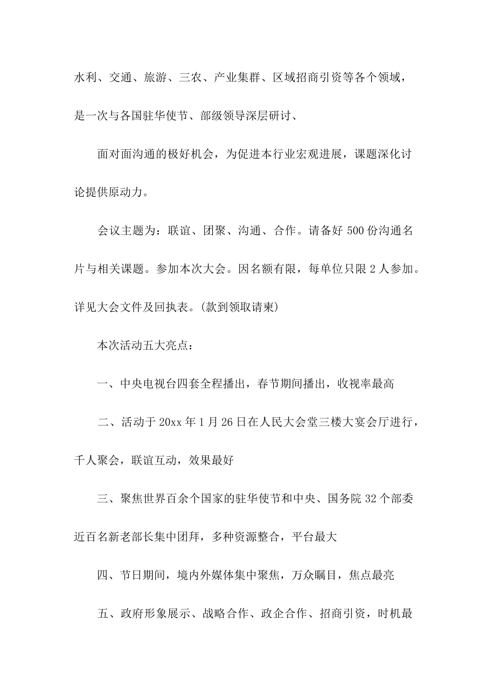 公司领导邀请函4篇 _第2页