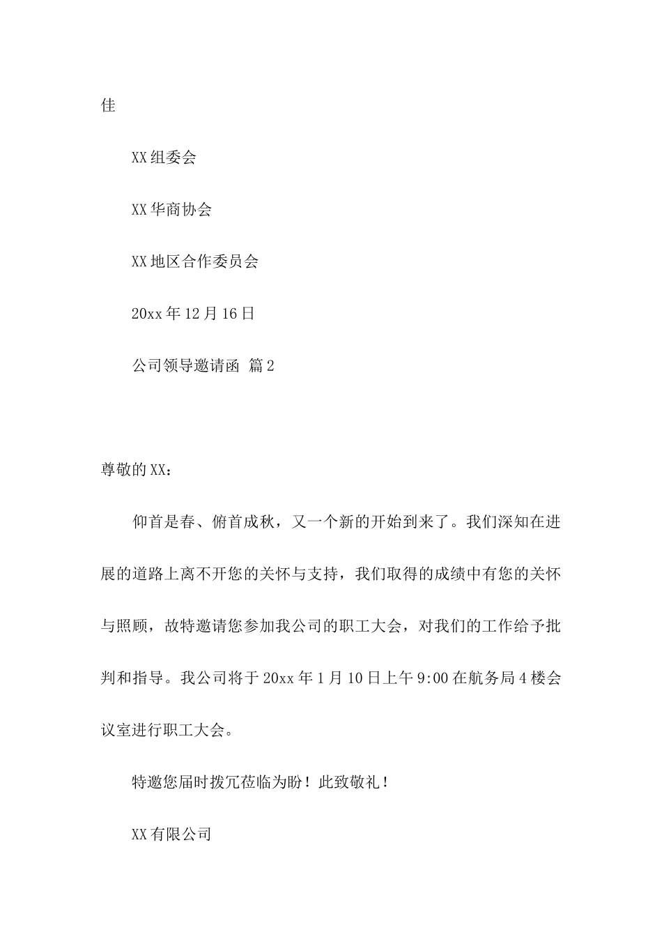 公司领导邀请函4篇 _第3页