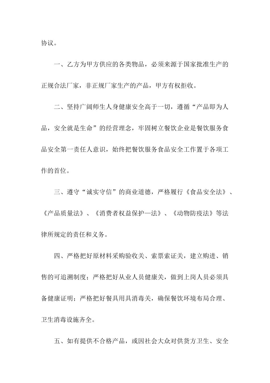 公司食堂安全承诺书_第2页