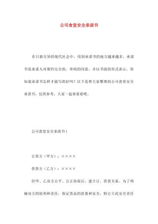 公司食堂安全承诺书