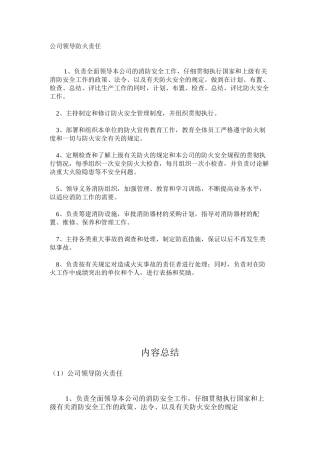公司领导防火责任