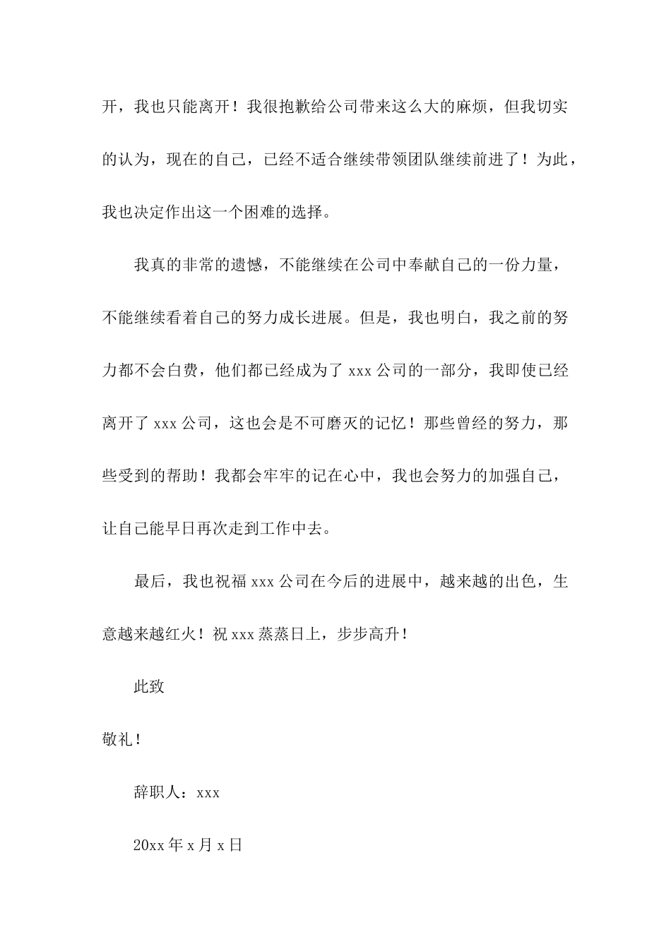 公司高层管理辞职信_第3页