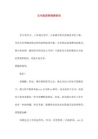 公司高层管理辞职信