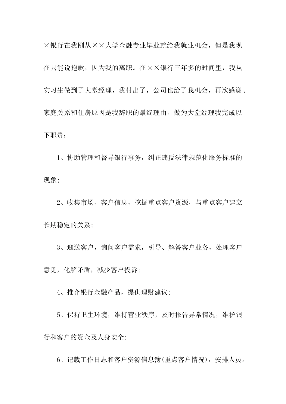 公司领导辞职信_第3页