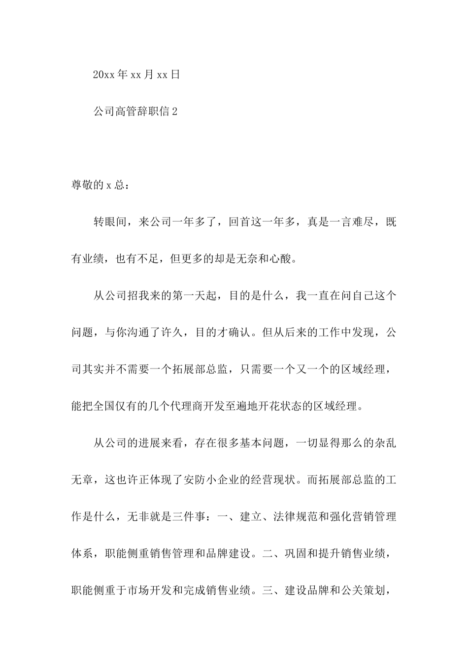 公司高管辞职信11篇_第3页