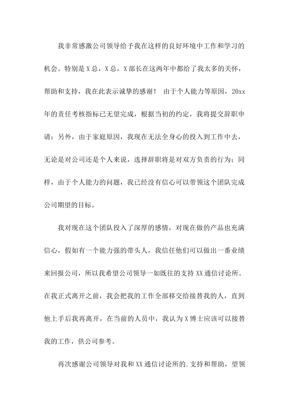 公司高管辞职信_第2页