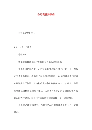 公司高管辞职信