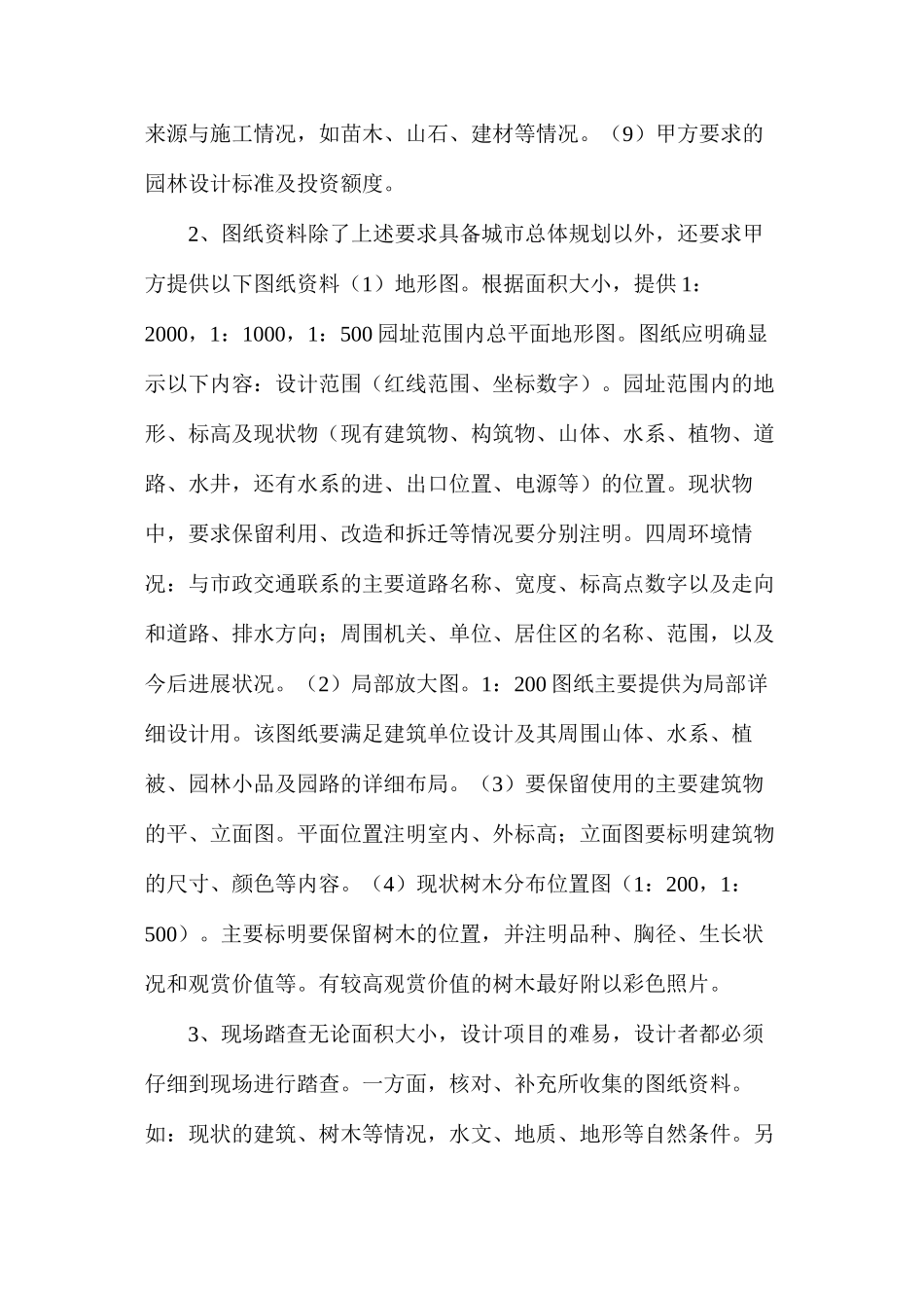公园园林景观设计三大程序_第2页