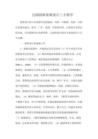 公园园林景观设计三大程序
