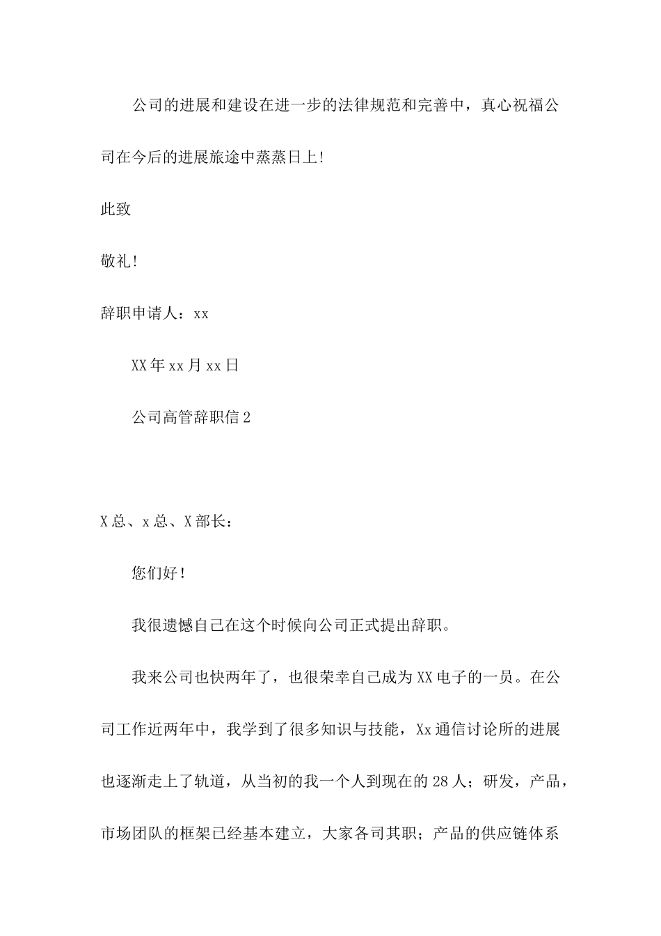 公司高管辞职信 _第2页