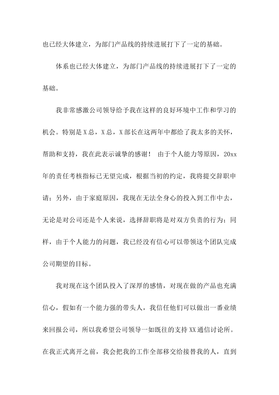 公司高管辞职信 _第3页